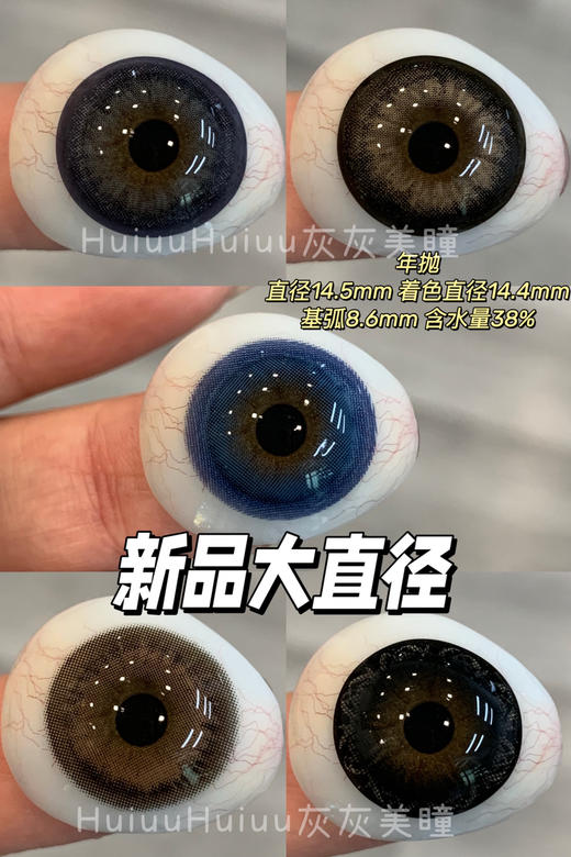 【本店实拍】偏大/新品混血系列-14.5mm【年抛 0-1000度 含525/575】【闺房日记 无525/575】 商品图0
