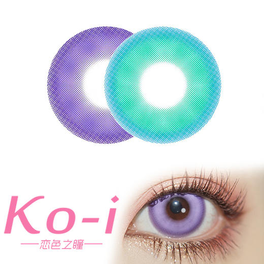 Cupid 紫薯奶昔丨极昼蓝绿 年抛Cos美瞳 紫色丨蓝色 商品图0