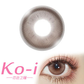 Airsee Fog Brown贩卖日落 月抛直径14.2mm混血美瞳 棕色