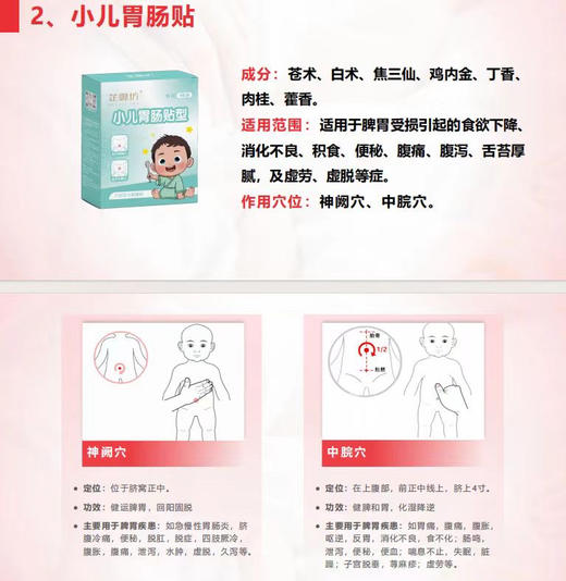 小儿胃肠贴型一盒58元 商品图3