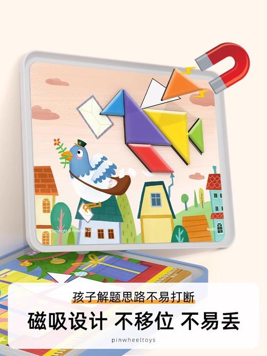 Pinwheel磁性七巧板智力拼图幼儿园专用磁力贴儿童益智玩具3到6岁 商品图2