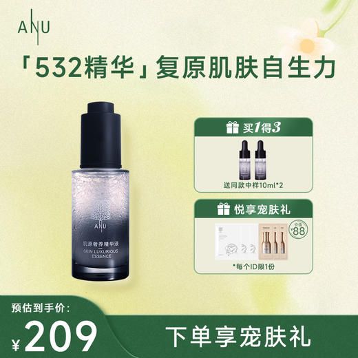 【微商城】肌源奢养修护精华液 商品图0