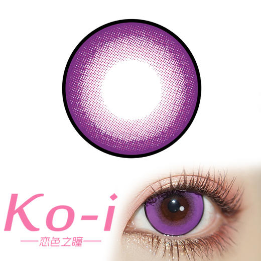 LENSPOP 半年抛Cos美瞳 冰糖紫直径14.3mm 紫色 商品图0