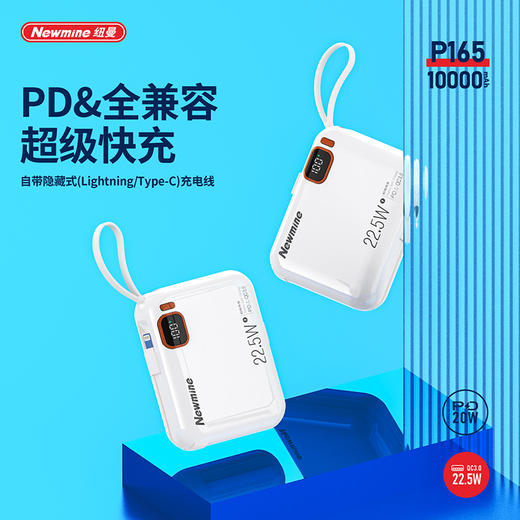 纽曼带线快充移动电源P165 商品图0