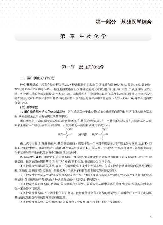 2024口腔执业助理医师考试医学综合指导用书 人卫版口腔助理考试书执业医师考试历年真题资格证考试备考复习资料人民卫生出版社 商品图3