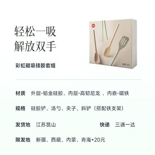 【第68个心愿】【硅胶铲】悬挂/磁吸2款可选 不惧高温  不挑锅具 延长锅具使用寿命~ 商品图2