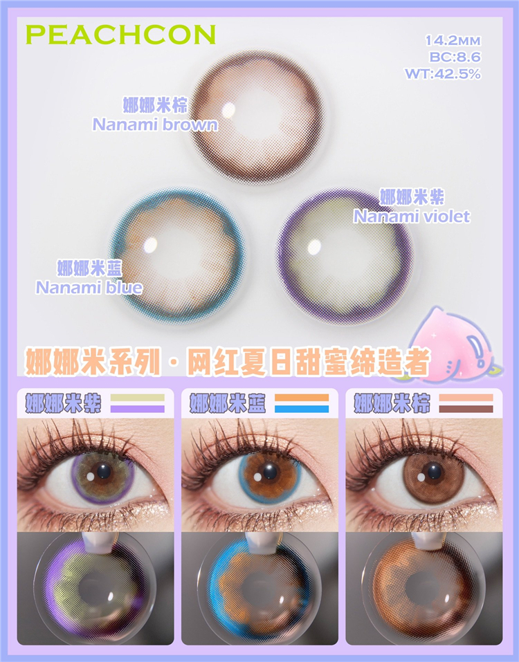 Peachcon Nanami娜娜米