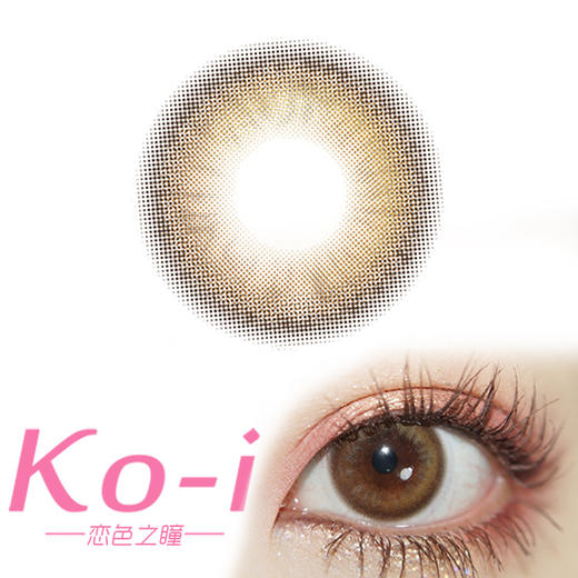 Color Baby 心墙咖啡棕 日抛直径14.2mm日常美瞳 棕色 10片/盒 商品图0