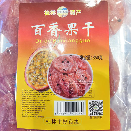 百香果干 350g 桂林特产  泰格 商品图1