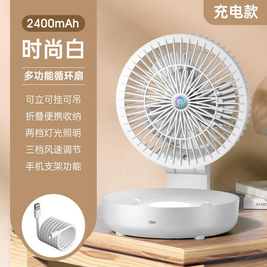 【清凉一夏！USB可照明多功能折叠循环扇 台式壁挂两用电扇】厨房浴室办公室 三档便捷电风扇 商品图10