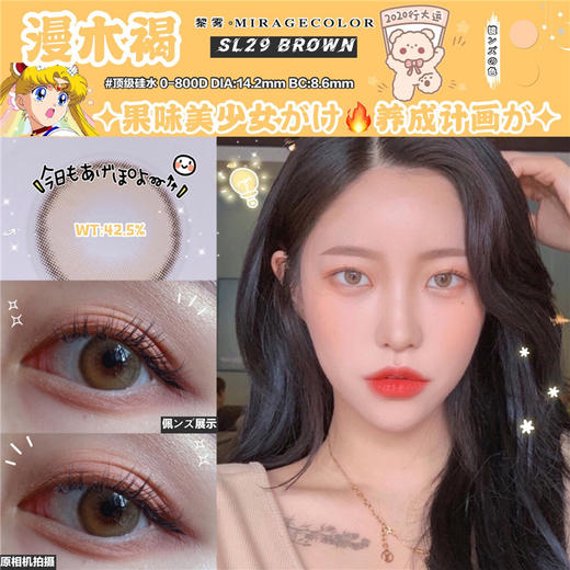 MIRAGE COLOR黎雾 黎雾·漫木褐 年抛直径14.2mm日常美瞳 棕色 商品图4