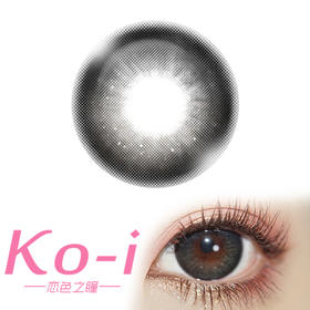 I’m Ariel Stelle black乌木沉香 半年抛直径14.5mm日常美瞳 黑色