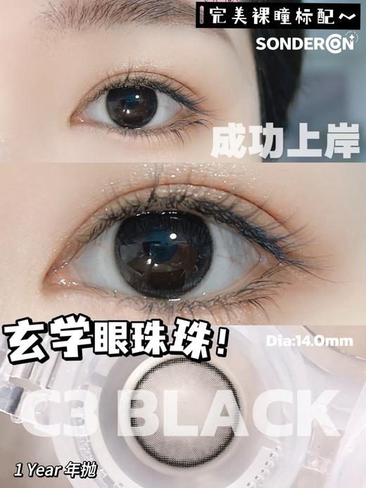 Sondercon品牌-C3black成功上岸 商品图3