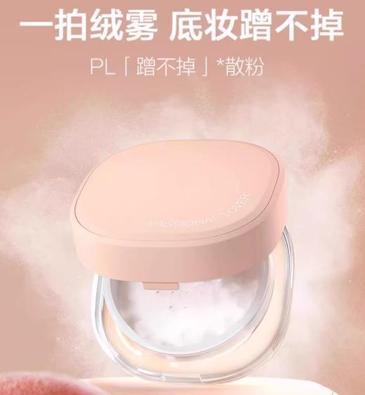 恋火蹭不掉哑光持妆散粉7g 商品图0