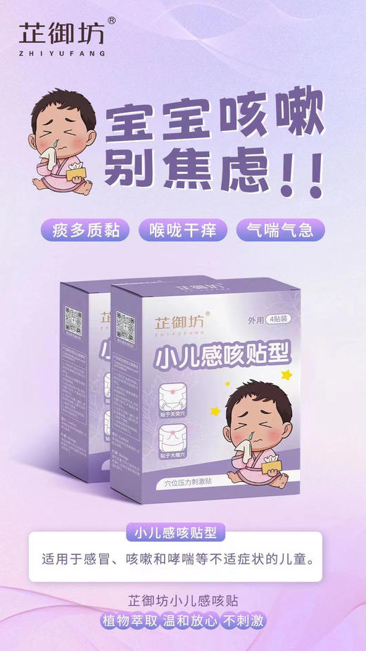 小儿感咳贴型一盒58元 商品图2