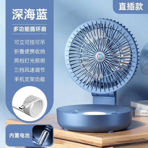 【清凉一夏！USB可照明多功能折叠循环扇 台式壁挂两用电扇】厨房浴室办公室 三档便捷电风扇 商品图5