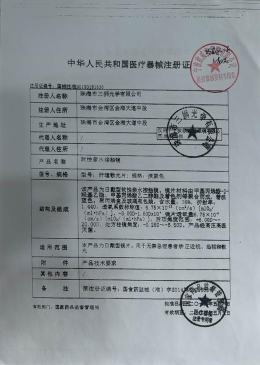 欧威视 散视宝/散视灵 年抛散光定制透明片 最高可定制2000度近视+500度散光 商品图4