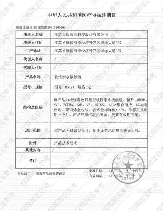 CHOKI GIRLS 月抛Cos美瞳 满月红 直径14.2mm 红色 商品图2