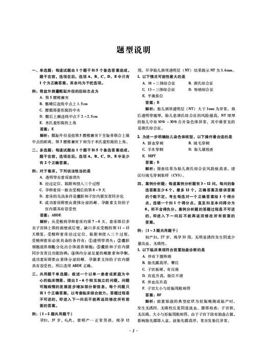  妇产科学晋升题库 高级卫生专业技术资格考试用书 正高级和副高级卫生职称考试人员备考 中国医药科技出版社9787521445015  商品图4