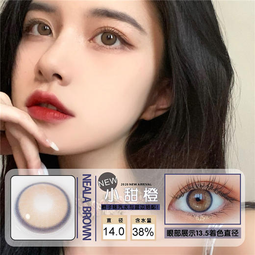 MIRAGE COLOR黎雾 Neala brown小甜橙升级版 年抛直径14.0mm日常美瞳 棕色 商品图5