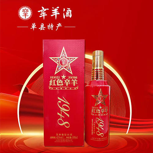 【好品山东 单县专场】辛羊酒红色辛羊（1948） 商品图0
