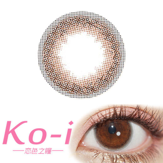 SunYior秀儿 camellia brown 小山茶 年抛直径14.0mm日常美瞳 棕色 商品图0