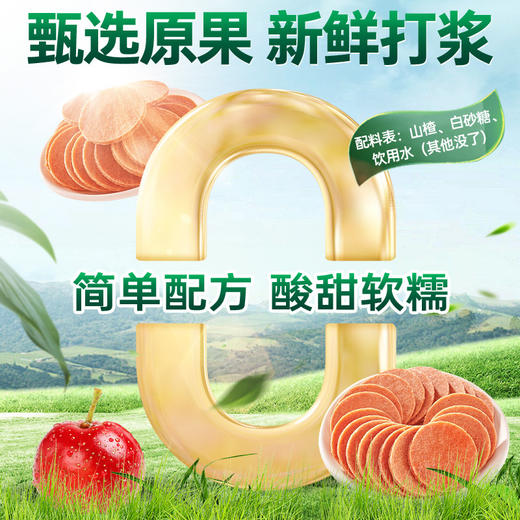 【鲜果打浆！酸甜软糯山楂片】配料只有山楂/白砂糖/饮用水，自然本味，老少皆宜！干条糕解馋果干果脯开胃健康小零食小吃休闲食品单独小包装 商品图1