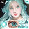 PROPCON 粒子精灵 日抛 十片 14.2mm 参考着色13.3mm 基弧8.6 含水42% 新锐国货 商品缩略图1