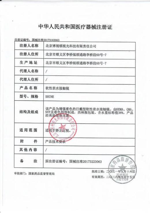 Cupid 半年抛Cos美瞳 星光指引｜永冻誓言｜深海祝福｜鱼跃幻海｜远空航行｜无尽夏花丨赤焰龙瞳 商品图3