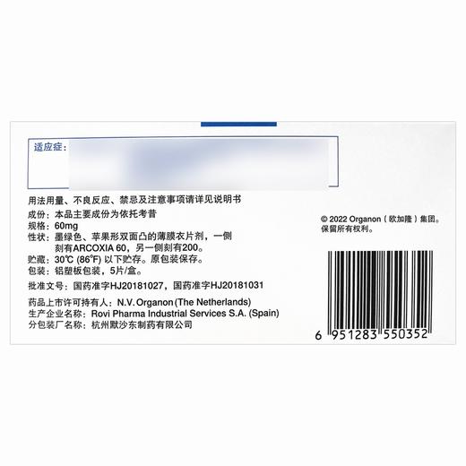 安康信,依托考昔片【60mg*5片】  杭州默沙东 商品图2