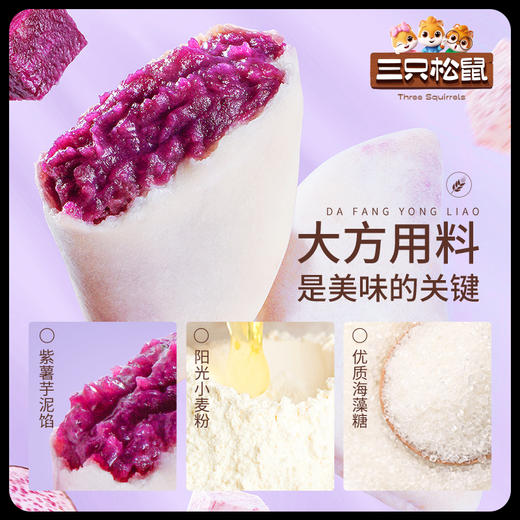 【会员满减专区】国民好烘焙_紫薯芋泥饼/++/300g/7枚 商品图3