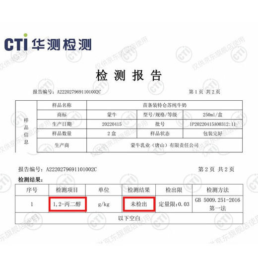 特仑苏纯牛奶（苗条装）250ml*12 商品图5