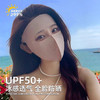 【超值3件装】樱西玛ENXIMANE 无痕防晒面罩 UPF50+防晒 6款可选 商品缩略图0