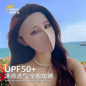 【超值3件装】樱西玛ENXIMANE 无痕防晒面罩 UPF50+防晒 6款可选