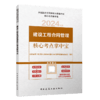 建设工程合同管理核心考点掌中宝（含增值服务） 商品缩略图2