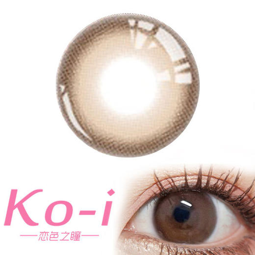 Kira Fairy Collagen Brown胶原酒褐 半年抛直径14.2mm日常美瞳 棕色 商品图0