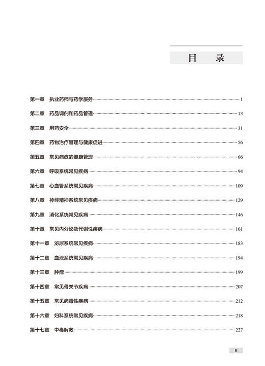 2024年国家执业药师考试书实战金题演练药学综合知识技能 刘丹 执业药师备考教材辅导资料职业资格证人民卫生出版社2024人卫版习题 商品图2