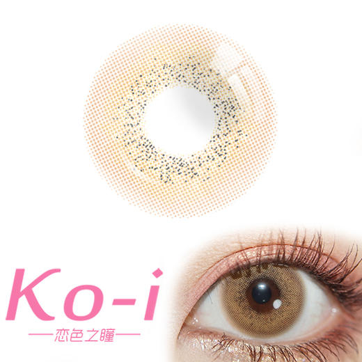 AlleCon 新宿棕 年抛直径14.0mm混血美瞳 棕色 商品图0