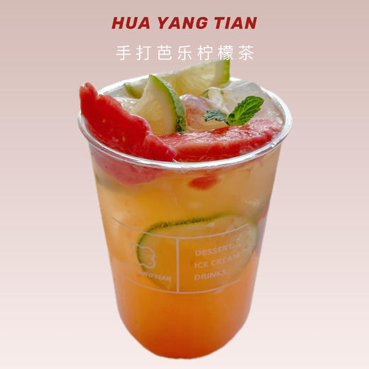 手打芭乐柠檬茶 商品图0