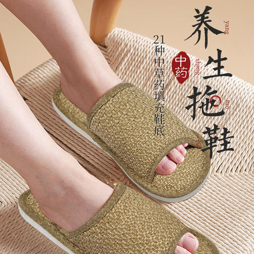【2双立减20】 泗州中草药拖鞋 21味草本 非遗传承 专利认证 透气涤麻 两色可选 男女同款 36~41码  商品图0