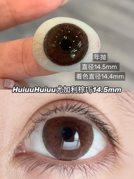 【店主实拍】偏大/轻混血尤加利系列-14.5mm【年抛 0-1000度 含525/575】 商品图2