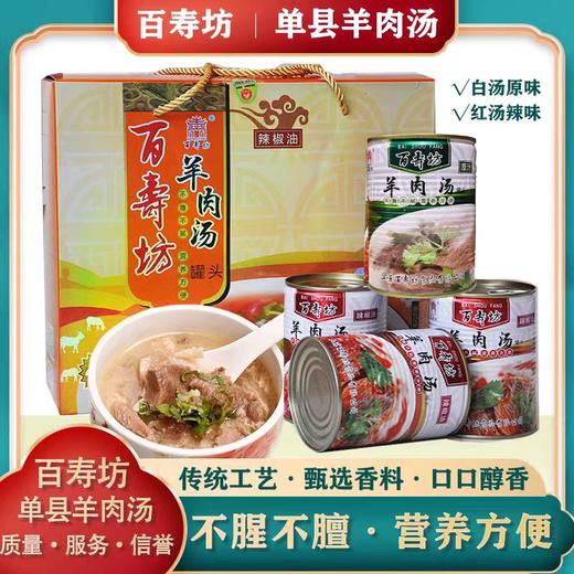 百寿坊甄选羊肉汤臻享组 商品图0