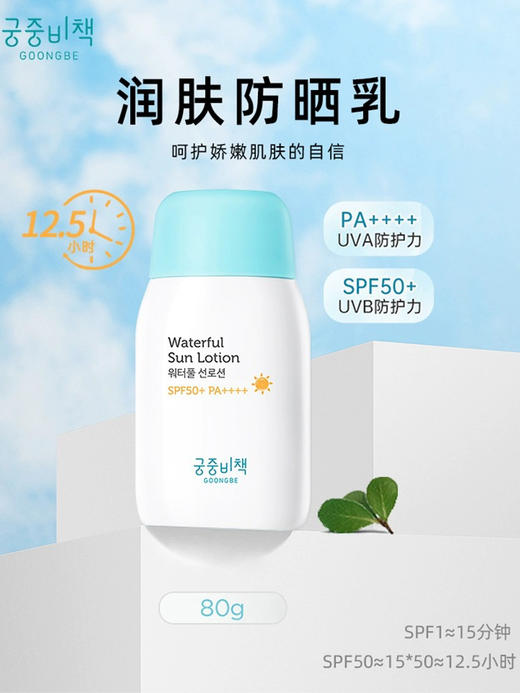 【安全防晒】韩国宫中秘策婴儿儿童防晒乳霜SPF50清爽不油腻80g 商品图1