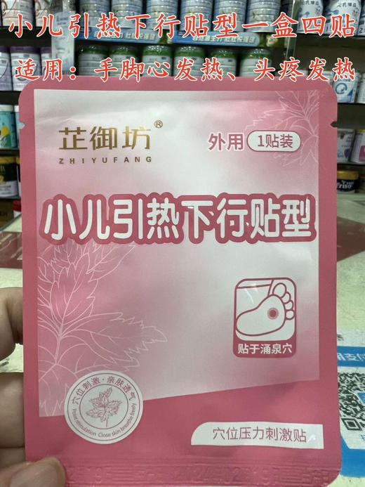 小儿引热下行贴型一盒58元 商品图1