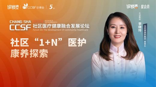李晓玲：《社区“1+N”医护康养探索 》 商品图0
