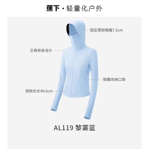 蕉下女士修身凉感防晒衣11924 商品图3