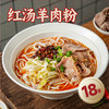 餐饮美食-炫龙骚丰羊肉馆- 红汤羊肉粉 商品缩略图0