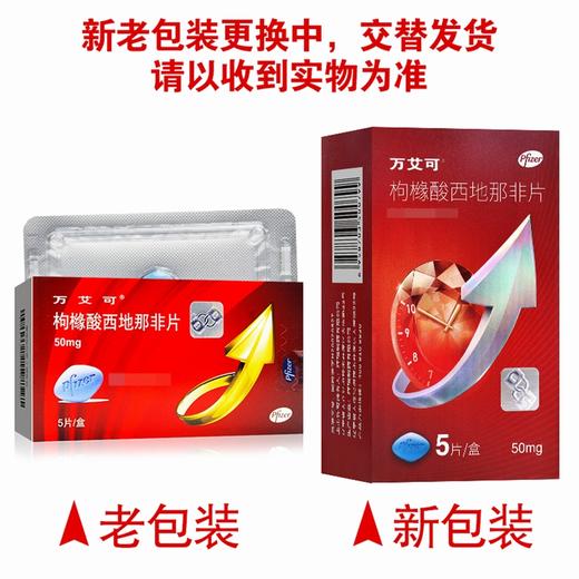 万艾可,枸橼酸西地那非片【50mg*1片/板×5板】 商品图4