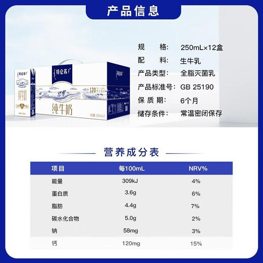 特仑苏纯牛奶（苗条装）250ml*12 商品图2