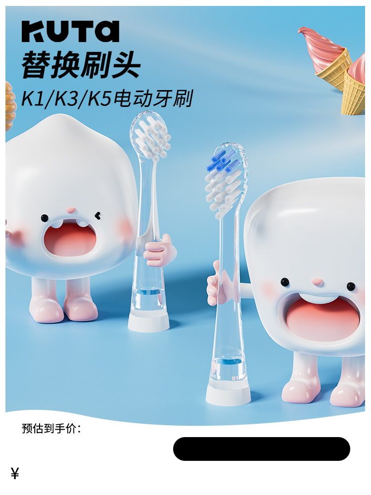 KUTA-K1声波牙刷＆K3冰淇淋&K5猫爪电动儿童牙刷专用刷头（4支装）